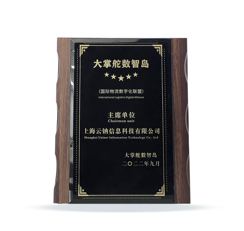 2022年大掌舵数智岛主席单位