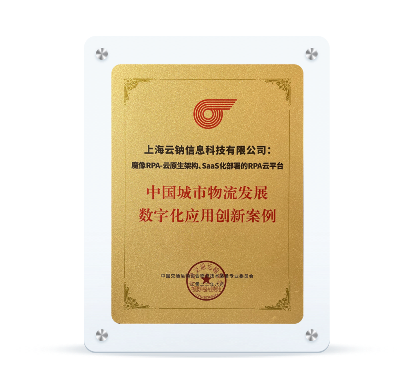 中国城市物流发展数字化应用创新案例