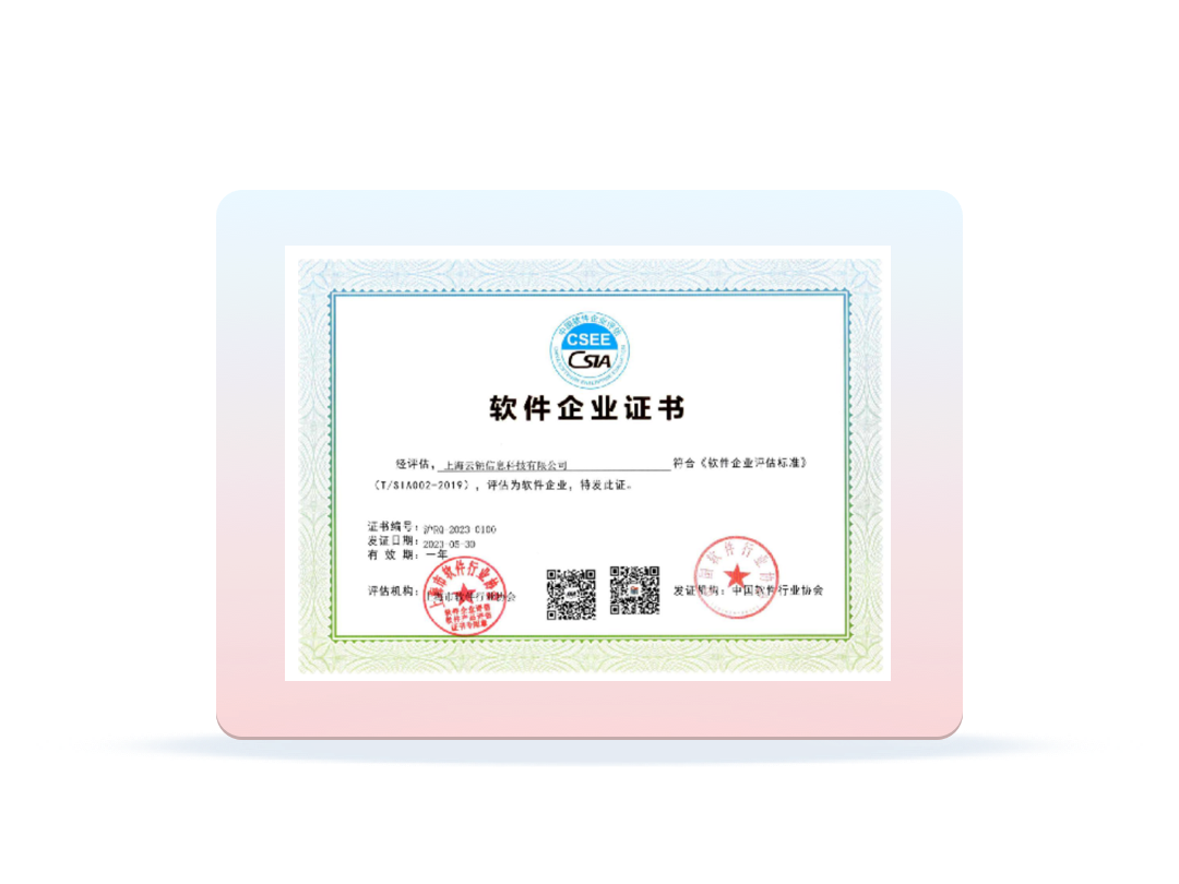 云钠科技软件企业证书