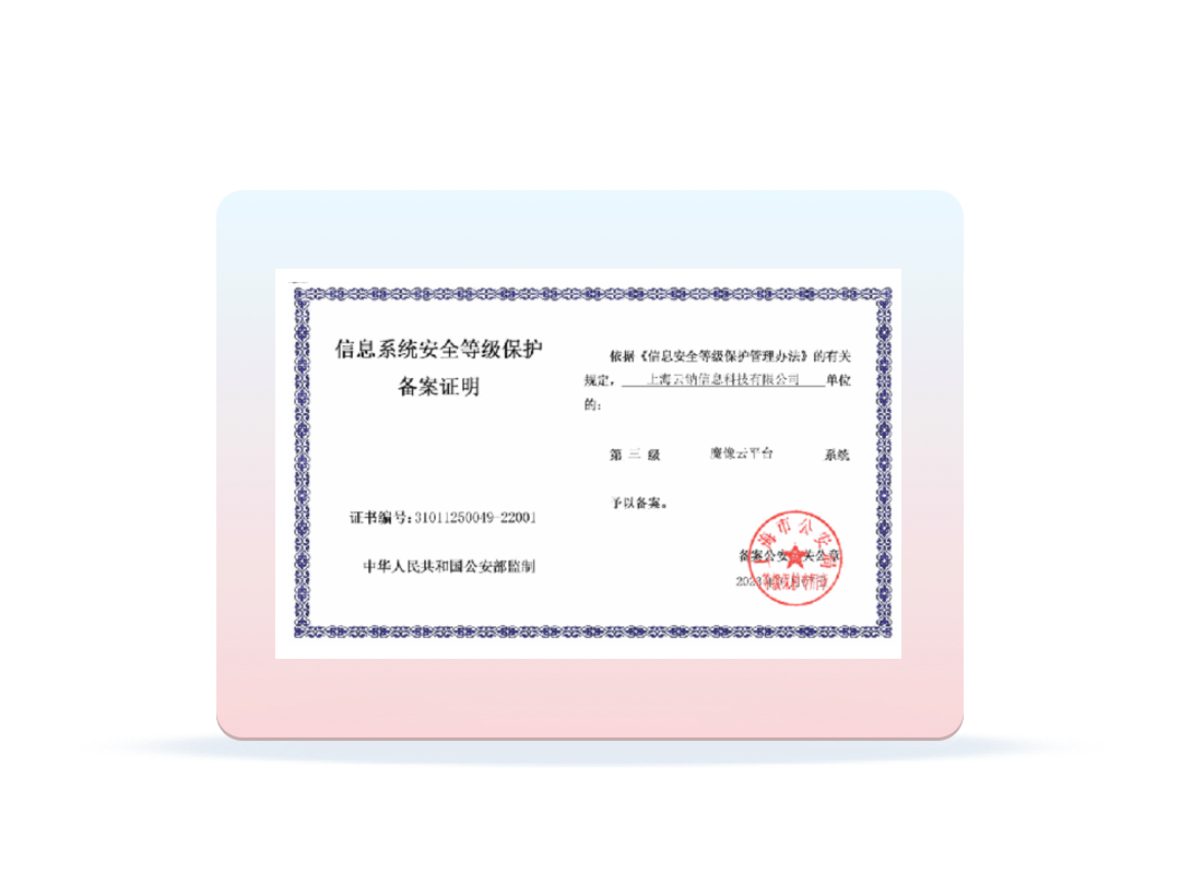 云钠科技信息系统安全等级保护三级证明